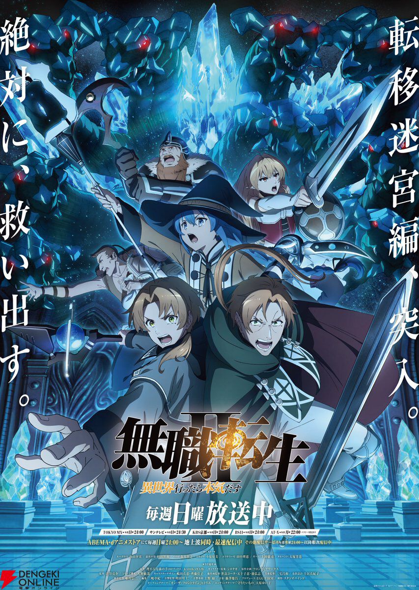 アニメ『無職転生』キャラ人気ランキング途中経過を発表。現在の1位はルーデウス？ シルフィ？ それともロキシー？【投票は7月7日23:59まで】 -  電撃オンライン