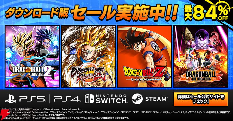 ドラゴンボール ゼノバース2』が50％オフ、『ドラゴンボール ファイターズ』が84％オフなどDBゲームセールが開催 - 電撃オンライン