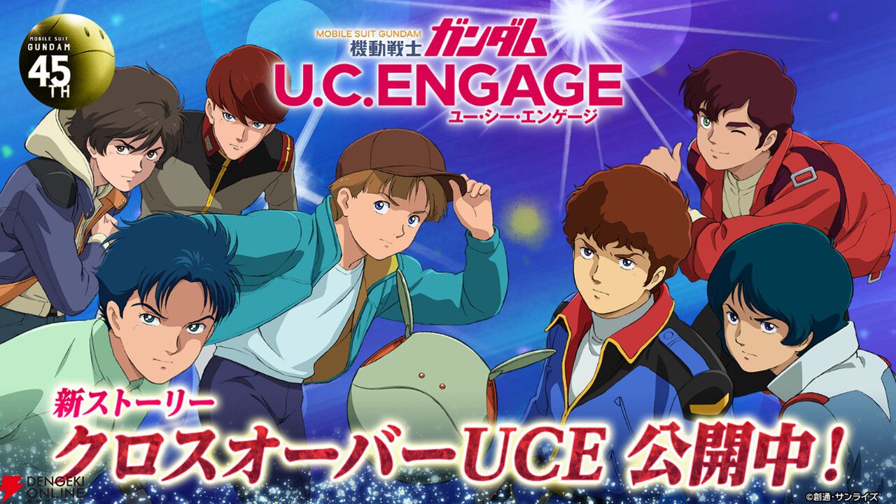 機動戦士ガンダム U.C. ENGAGE』新作アニメで楽しめる“クロスオーバーUCE”エンジェル・ハイロゥ編が公開 - 電撃オンライン