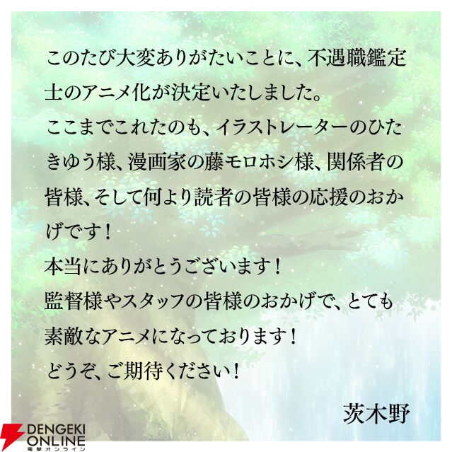 不遇職【鑑定士】が実は最強だった』2025年アニメ化決定 - 電撃オンライン