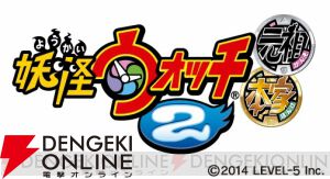 ここだけ10年前】3DS『妖怪ウォッチ2 元祖/本家』が本日発売！ ケータやジバニャンなど主要キャラ＆妖怪のLINEスタンプも登場 - 電撃オンライン