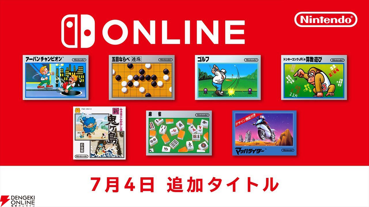 新・鬼ヶ島（前後編）』や『アーバンチャンピオン』『ゴルフ』など7本のファミコンタイトルがNintendo Switch Onlineに追加 -  電撃オンライン