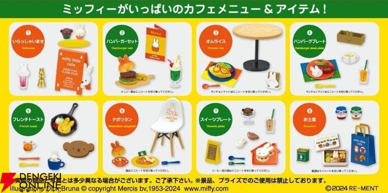 ミッフィー】カフェをイメージしたミニフィギュア『miffy little