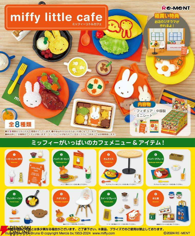 ミッフィー】カフェをイメージしたミニフィギュア『miffy little cafe』が発売決定！ まとめ買いで全種そろう8個入りBOXが予約受付中 -  電撃オンライン