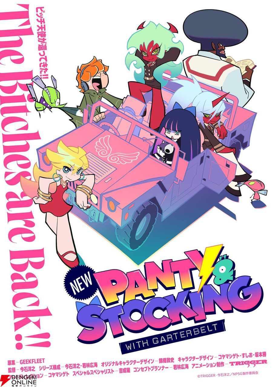 パンスト新作】アニメ『New PANTY＆STOCKING with GARTERBELT』制作決定 - 電撃オンライン