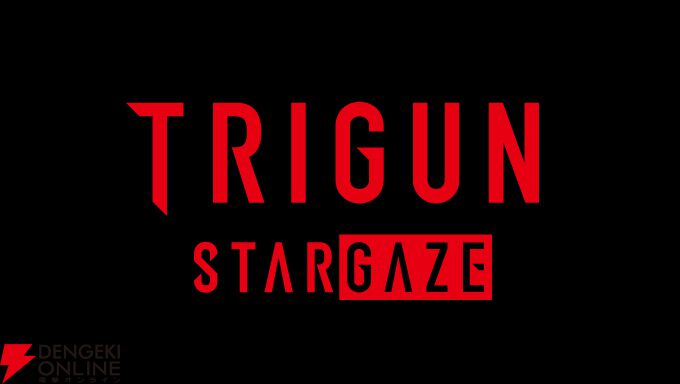 アニメ『TRIGUN STAMPEDE』シリーズ完結編タイトルが