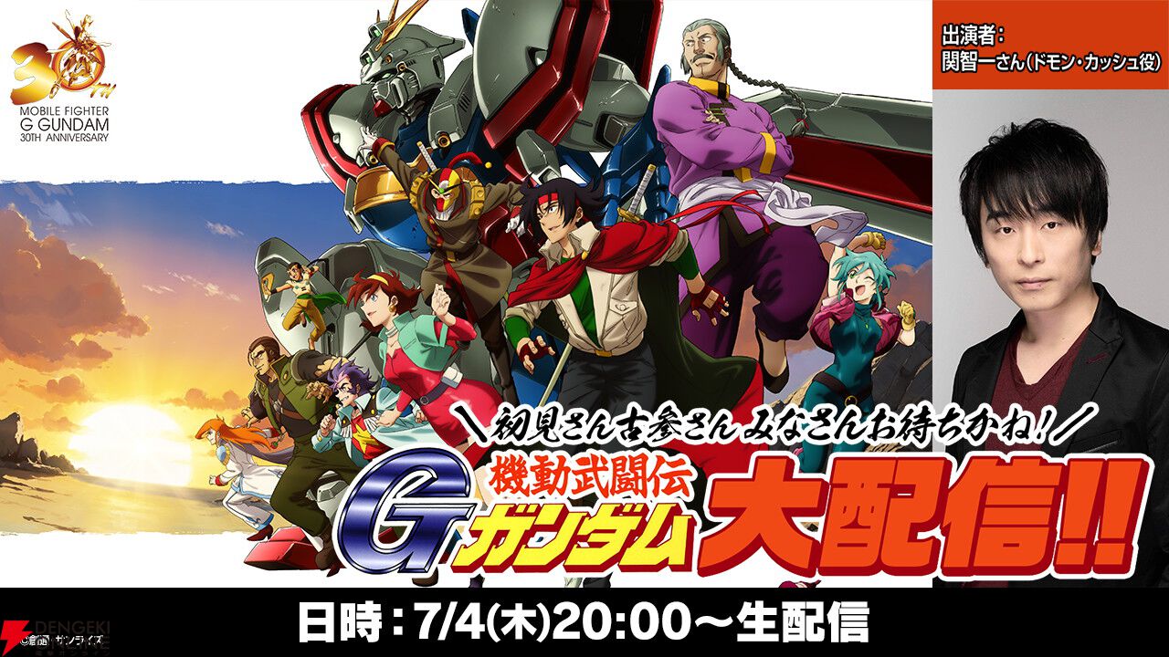 機動武闘伝Gガンダム外伝 天地天愕』1話が本日7/5公開。今川泰宏総監督書き下ろしで決勝大会前の出来事が30年の時を経て描かれる - 電撃オンライン