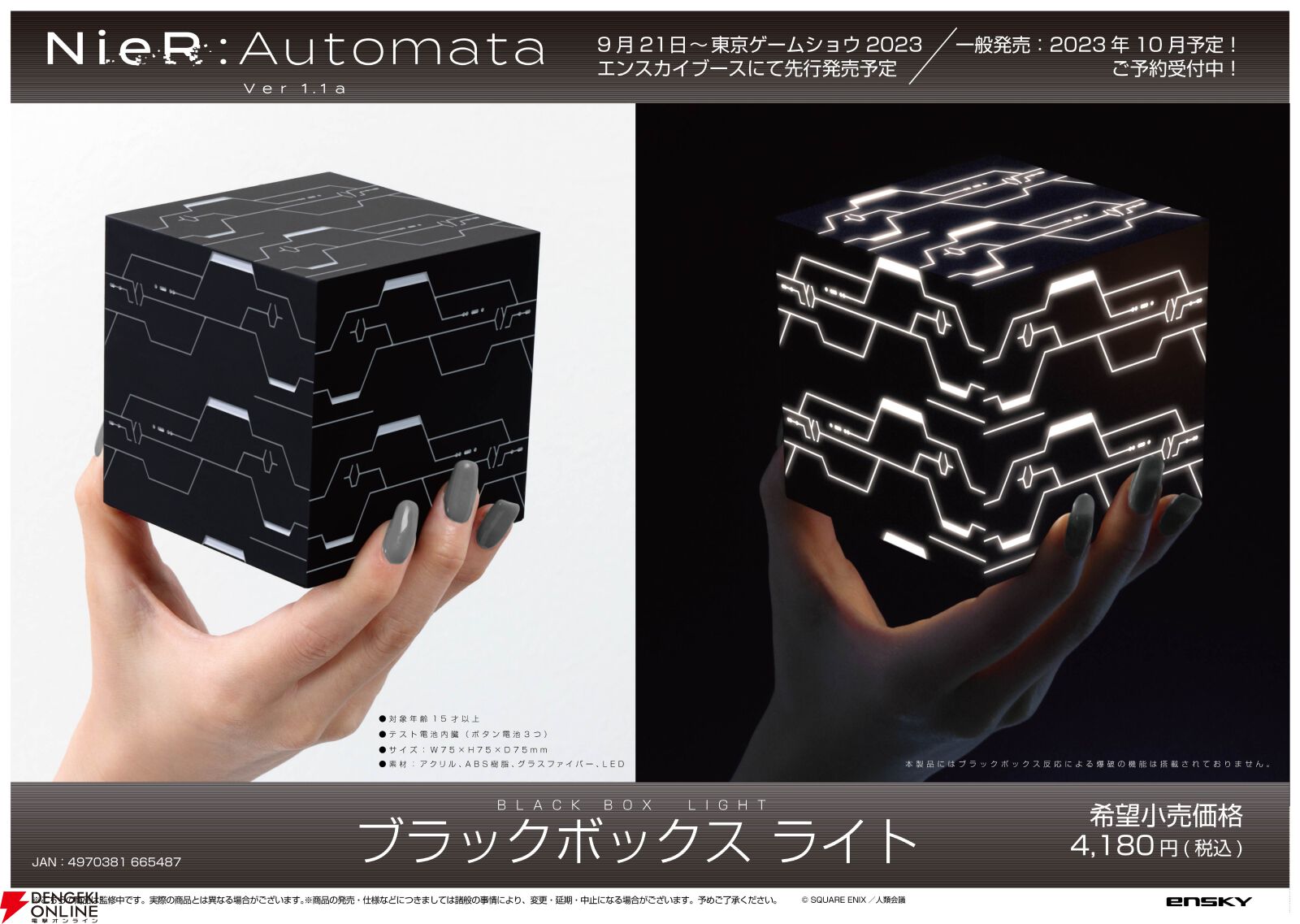 アニメ『NieR：Automata Ver1.1a』より、アンドロイドの中枢となる《ブラックボックス》がインテリアライトに！（※本製品には ブラックボックス反応による爆破の機能はありません） - 電撃オンライン