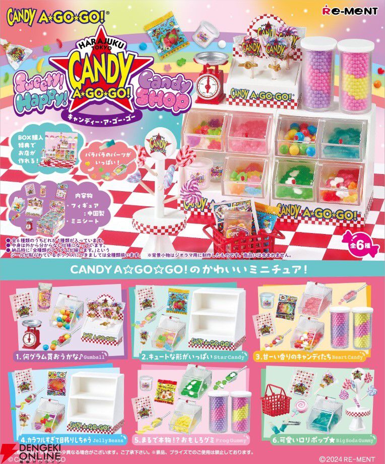 ぷちサンプル Sweety！ Happy！ Candy SHOP CANDY A☆GO☆ GO！』が予約開始。人気の量り売りキャンディ店がぷちサンプルとのコラボでミニチュアに！ - 電撃オンライン