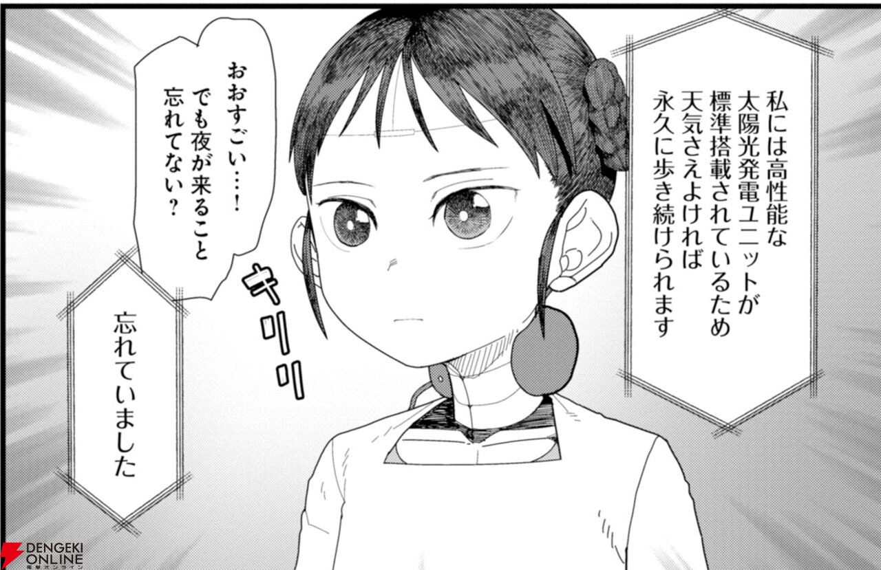 僕の妻は感情がない』マンガ第1巻感想レビュー。無表情だけど可愛さ＆強さあふれるミーナちゃんの魅力や物語の見どころを紹介（ネタバレあり） -  電撃オンライン