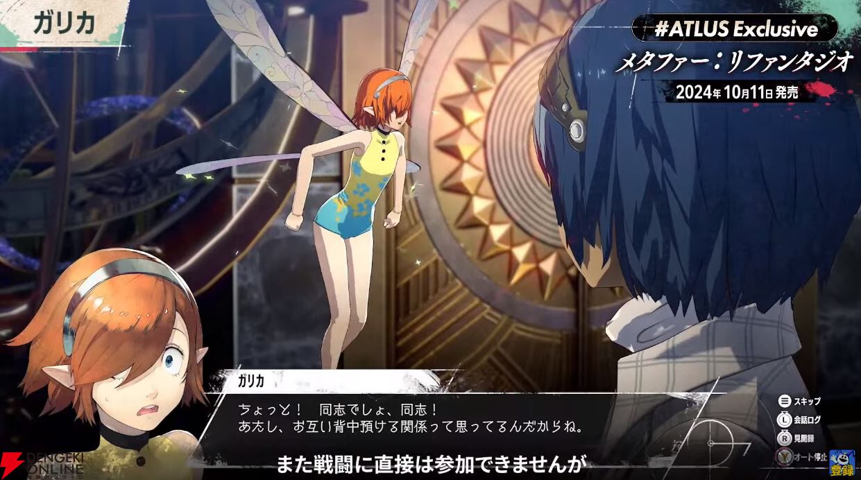 <画像76/201>『メタファー:リファンタジオ』“ストーリー編”の動画を公開中。世界観や物語、キャラクターの詳細が明らかに<ネタバレあり ...