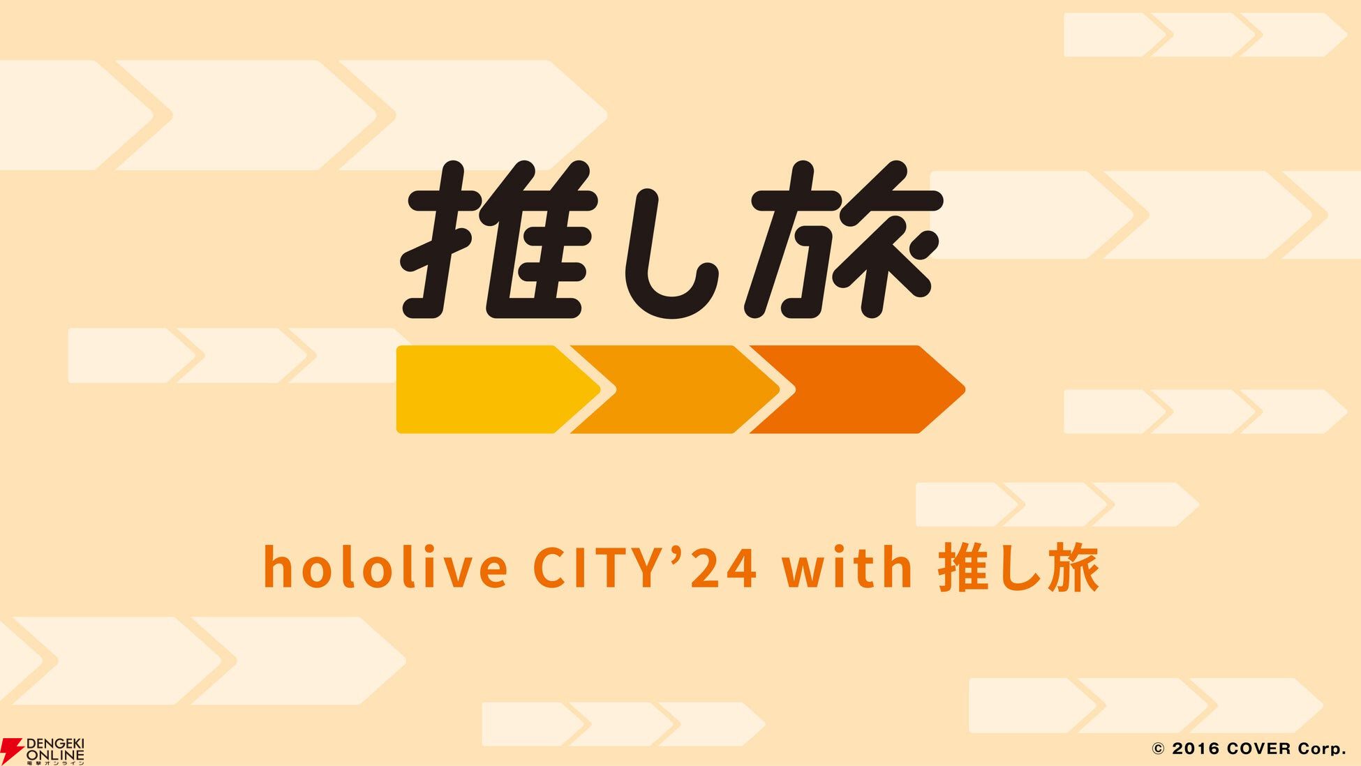 VTuberイベント一覧（2024年7月カレンダー）。にじさんじ、ホロライブ、ぶいすぽっ！などのコラボやキャンペーン情報まとめ