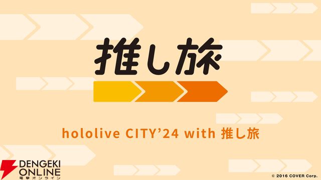 VTuberイベント一覧（2024年7月カレンダー）。にじさんじ、ホロライブ、ぶいすぽっ！などのコラボやキャンペーン情報まとめ