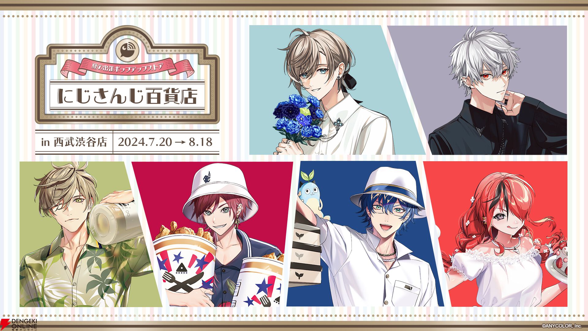 VTuberイベント一覧（2024年7月カレンダー）。にじさんじ、ホロライブ、ぶいすぽっ！などのコラボやキャンペーン情報まとめ