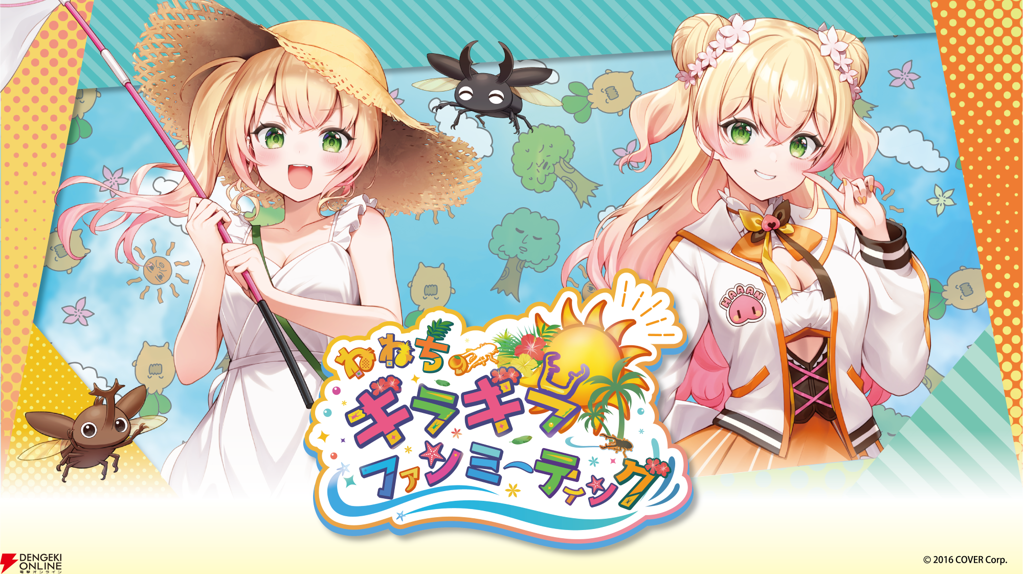 VTuberイベント一覧（2024年7月カレンダー）。にじさんじ、ホロライブ、ぶいすぽっ！などのコラボやキャンペーン情報まとめ