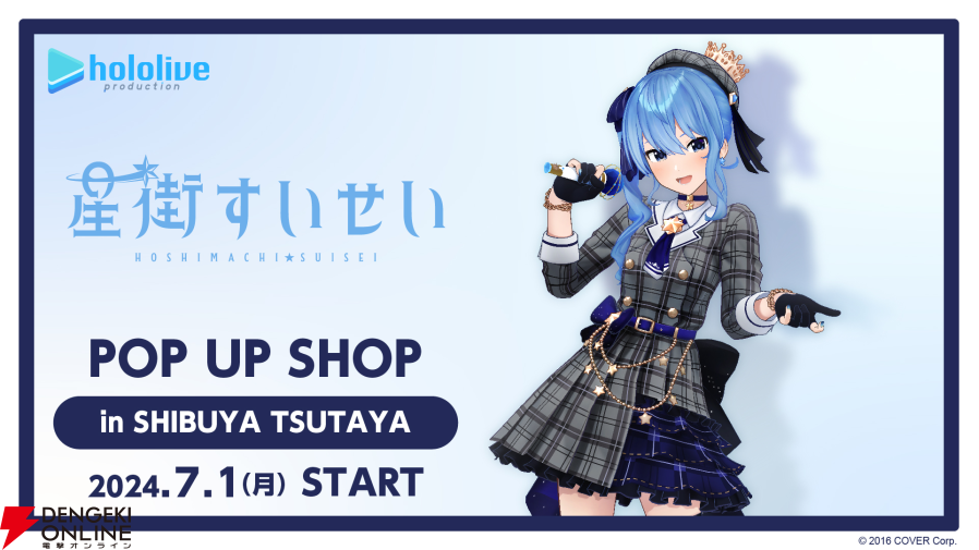 VTuberイベント一覧（2024年7月カレンダー）。にじさんじ、ホロライブ、ぶいすぽっ！などのコラボやキャンペーン情報まとめ