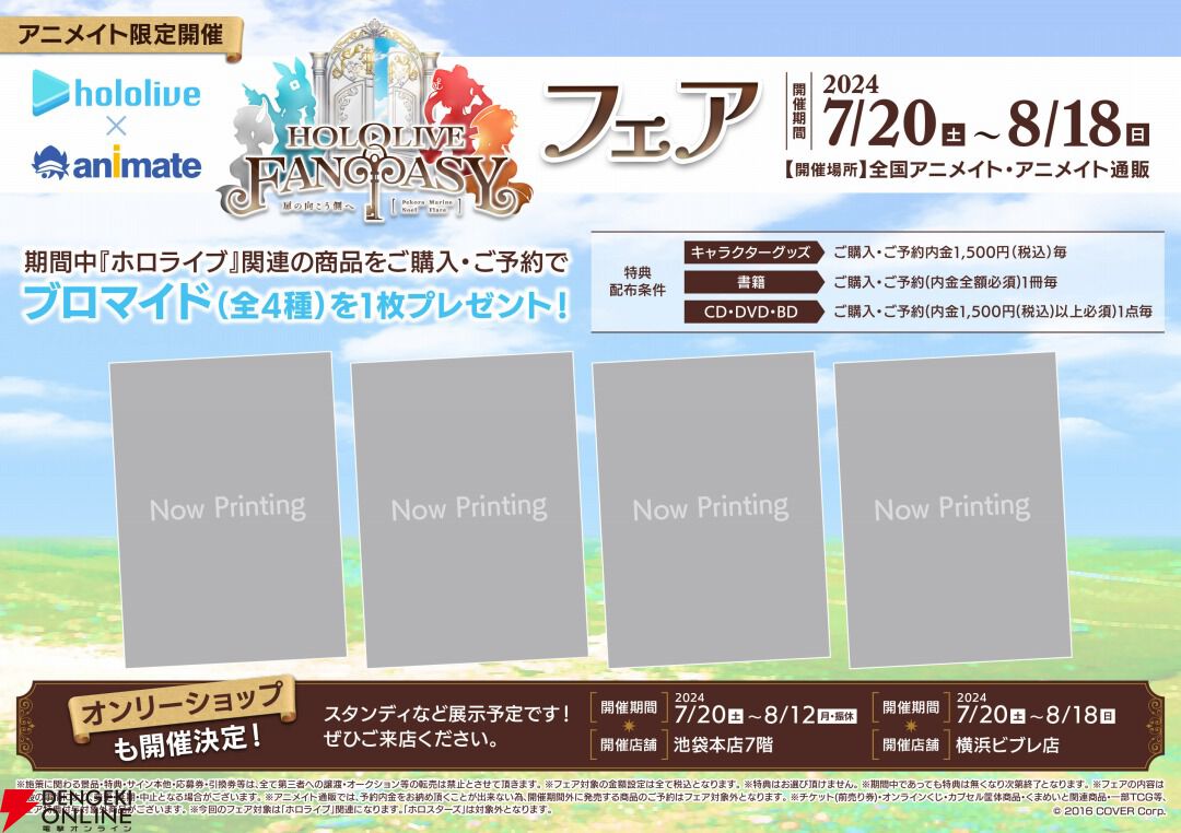 VTuberイベント一覧（2024年7月カレンダー）。にじさんじ、ホロライブ、ぶいすぽっ！などのコラボやキャンペーン情報まとめ