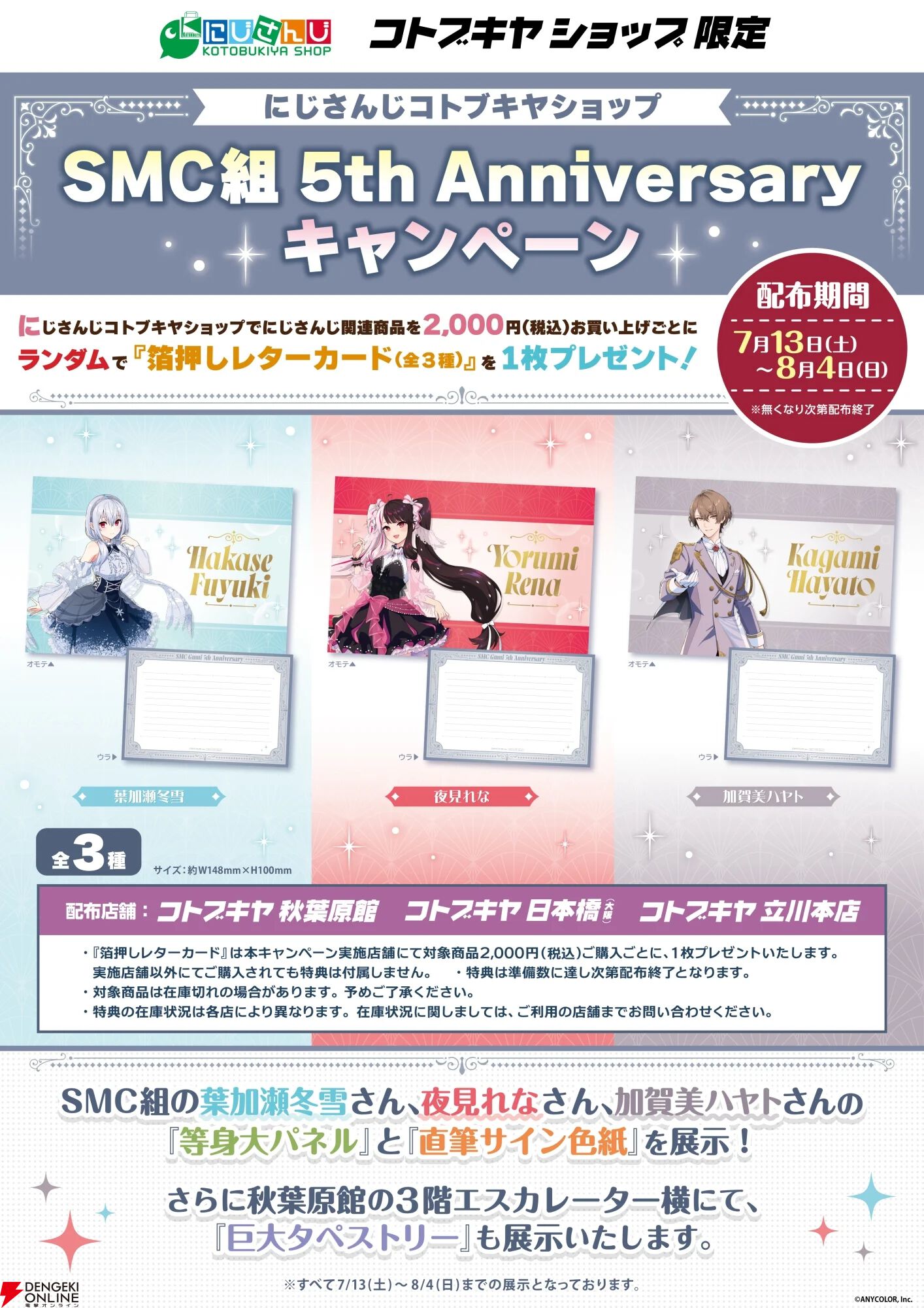 VTuberイベント一覧（2024年8月カレンダー）。にじさんじ