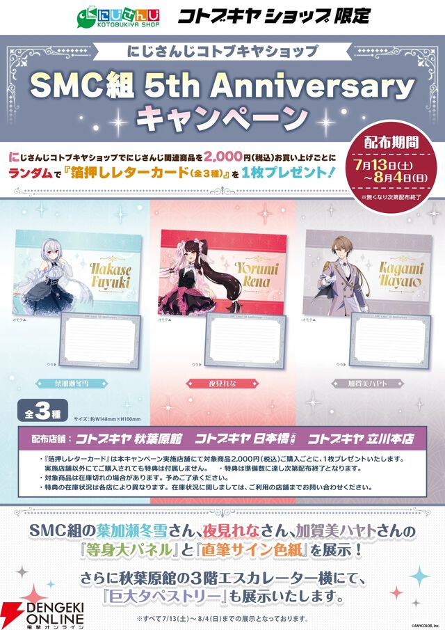 VTuberイベント一覧（2024年7月カレンダー）。にじさんじ、ホロライブ、ぶいすぽっ！などのコラボやキャンペーン情報まとめ