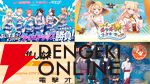 VTuberイベント一覧（2024年7月カレンダー）。にじさんじ、ホロライブ、ぶいすぽっ！などのコラボやキャンペーン情報まとめ