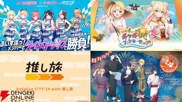 VTuberイベント一覧（2024年7月カレンダー）。にじさんじ、ホロライブ、ぶいすぽっ！などのコラボやキャンペーン情報まとめ