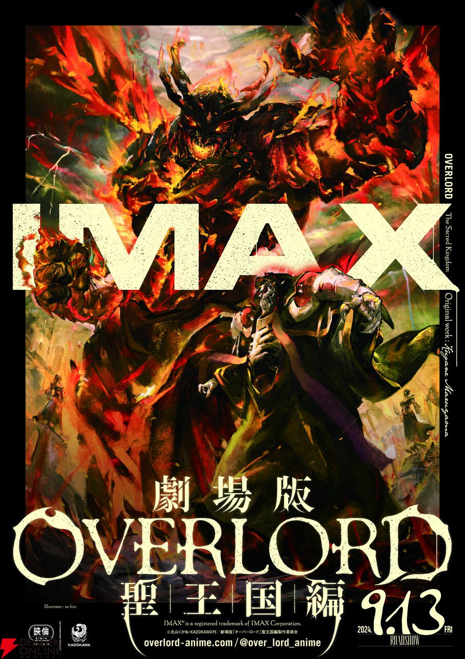 劇場版「オーバーロード」聖王国編』9/20全国ロードショー。本予告