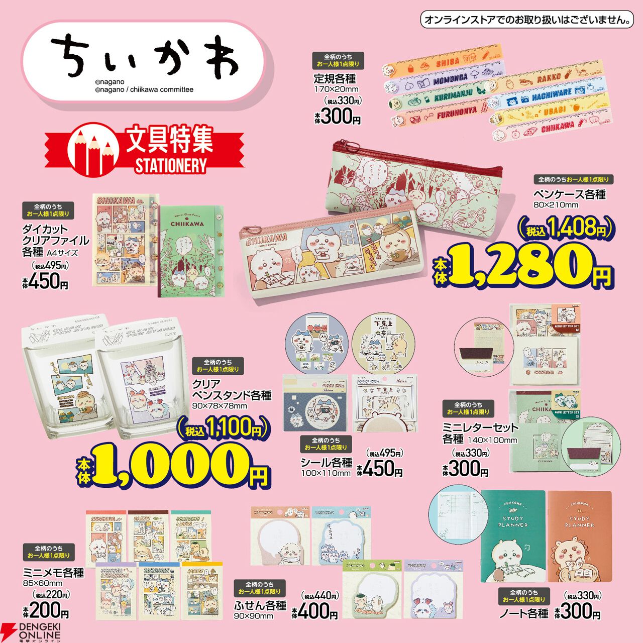 ちいかわ』文具の新商品が7/13よりアベイルで販売開始。ちいかわたちに加えてラッコやシーサー、カニちゃんのステーショナリーが勢揃い！ - 電撃オンライン