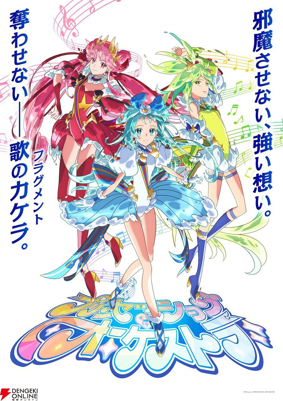 アニメ『プリンセッション・オーケストラ』のPV第1弾から金子×上松