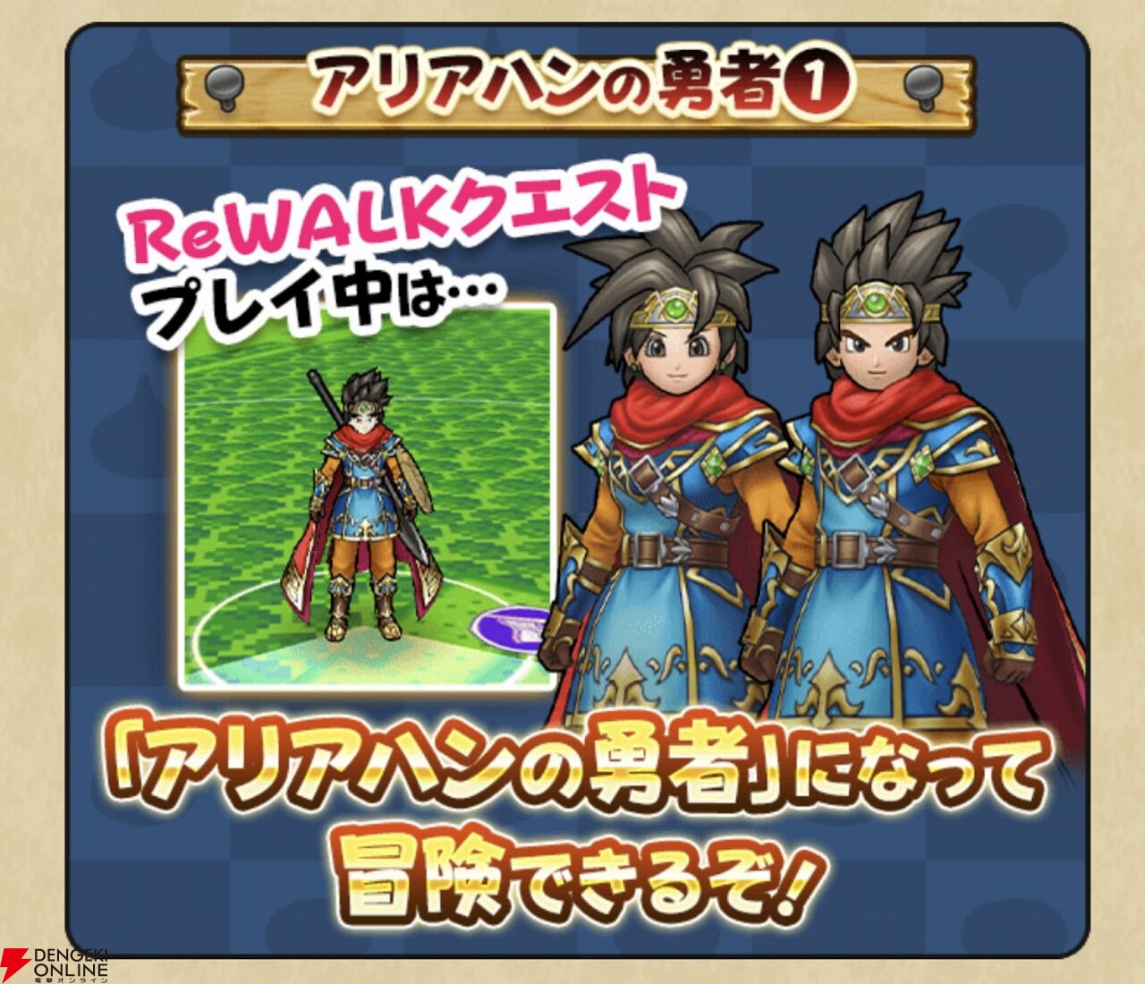 ドラクエウォーク攻略：アリアハンの勇者となかまの性能解説。戦士 