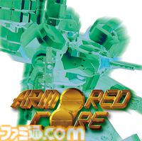 『アーマード・コア』が発売された日。カスタマイズの自由度と操作難度の高さに驚きハマった3Dメカアクション【今日は何の日？】