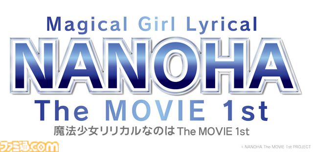 『魔法少女リリカルなのは』20周年プロジェクト始動。劇場版第1弾&第2弾のテレビ編集版が10月に放送決定