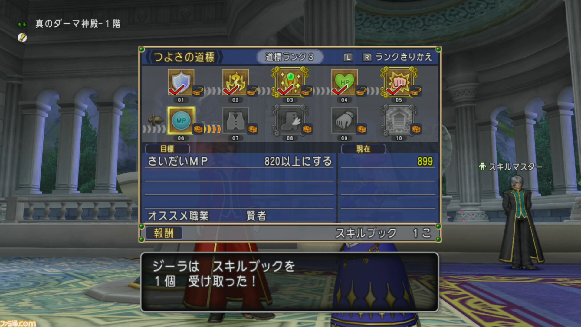 『ドラゴンクエストX　オンライン』プレイ日記　完全に忘れていた“つよさの道標”を超久しぶりに訪れて貴重な報酬が。こんなのがあったのか！（第480回）