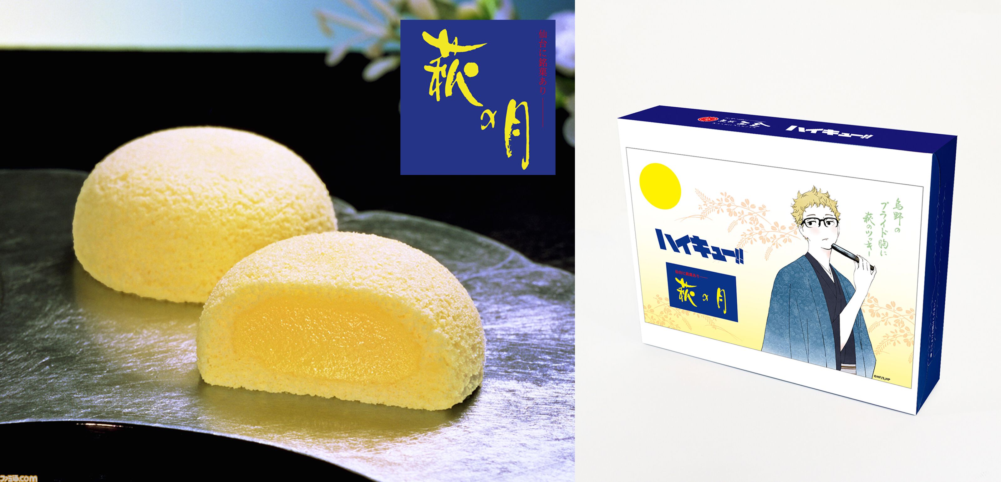 ハイキュー!!』×仙台銘菓“萩の月”コラボパッケージが8/5より仙台駅で発売。オンライン販売も予定。和装の月島蛍がデザインされた“萩のツッキー” |  ゲーム・エンタメ最新情報のファミ通.com