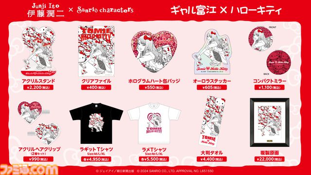 ホラー漫画家・伊藤潤二×サンリオの異色コラボが発表。富江がハローキティ一色でギャル化!? 渋谷＆心斎橋のパルコでコラボグッズが発売決定
