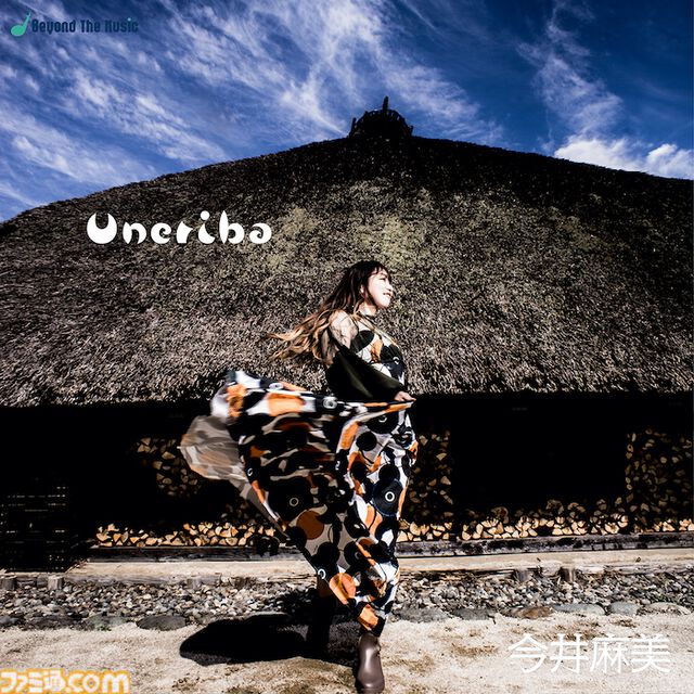 今井麻美さんのミニアルバム『Uneriba』発売記念インタビュー。作家陣の “今井さんに歌ってほしい”という想いと個性が溢れる4曲が詰まったCDに。
