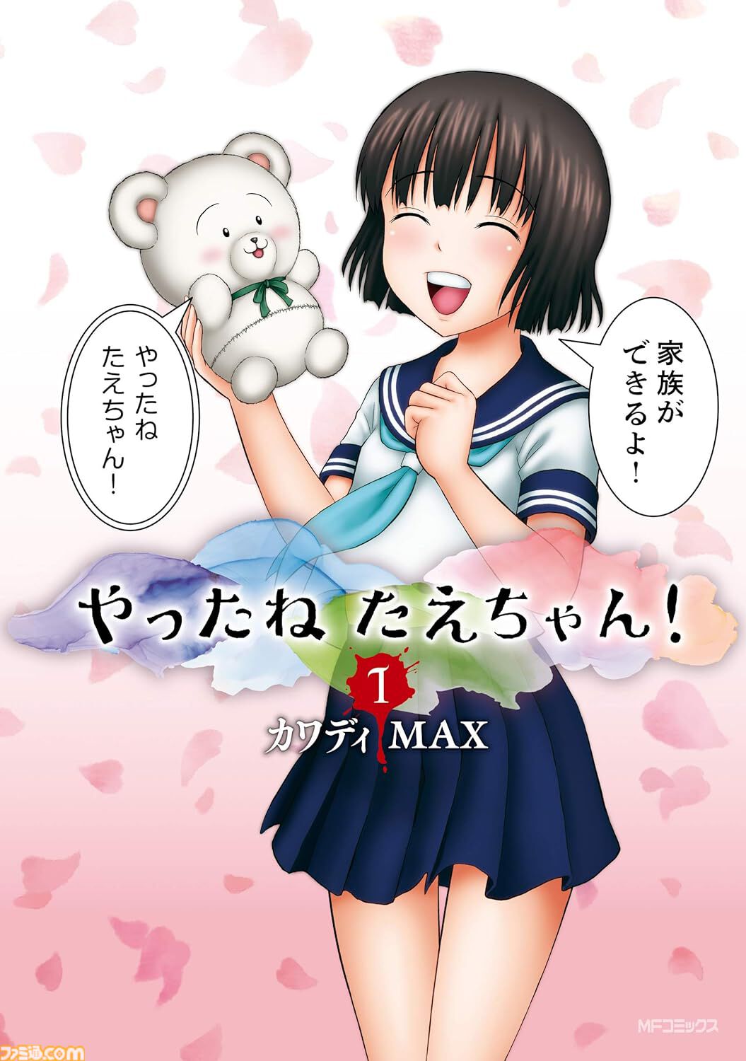 KindleでKADOKAWA作品が99円以下で読める。『くまみこ』『義妹生活』『やったねたえちゃん！』『ELDEN RING 黄金樹への道』などが対象