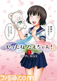 KindleでKADOKAWA作品が99円以下で読める。『くまみこ』『義妹生活』『やったねたえちゃん！』『ELDEN RING 黄金樹への道』などが対象