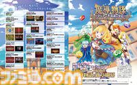 数十年の時を経てあの『魔導物語』が帰って来る！　『魔導物語 フィアと不思議な学校』が11月28日にリリース予定!!【先出し週刊ファミ通】