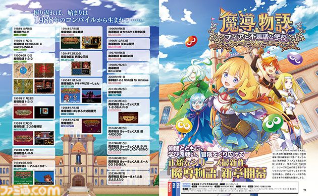 数十年の時を経てあの『魔導物語』が帰って来る！　『魔導物語 フィアと不思議な学校』が11月28日にリリース予定!!【先出し週刊ファミ通】