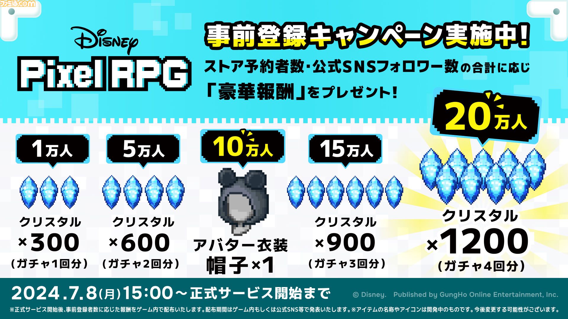 『ディズニー ピクセルRPG』2024年内サービス開始。ドット絵のミッキーやドナルドたちと一緒に大冒険。簡単操作＆オート機能で手軽に遊べる