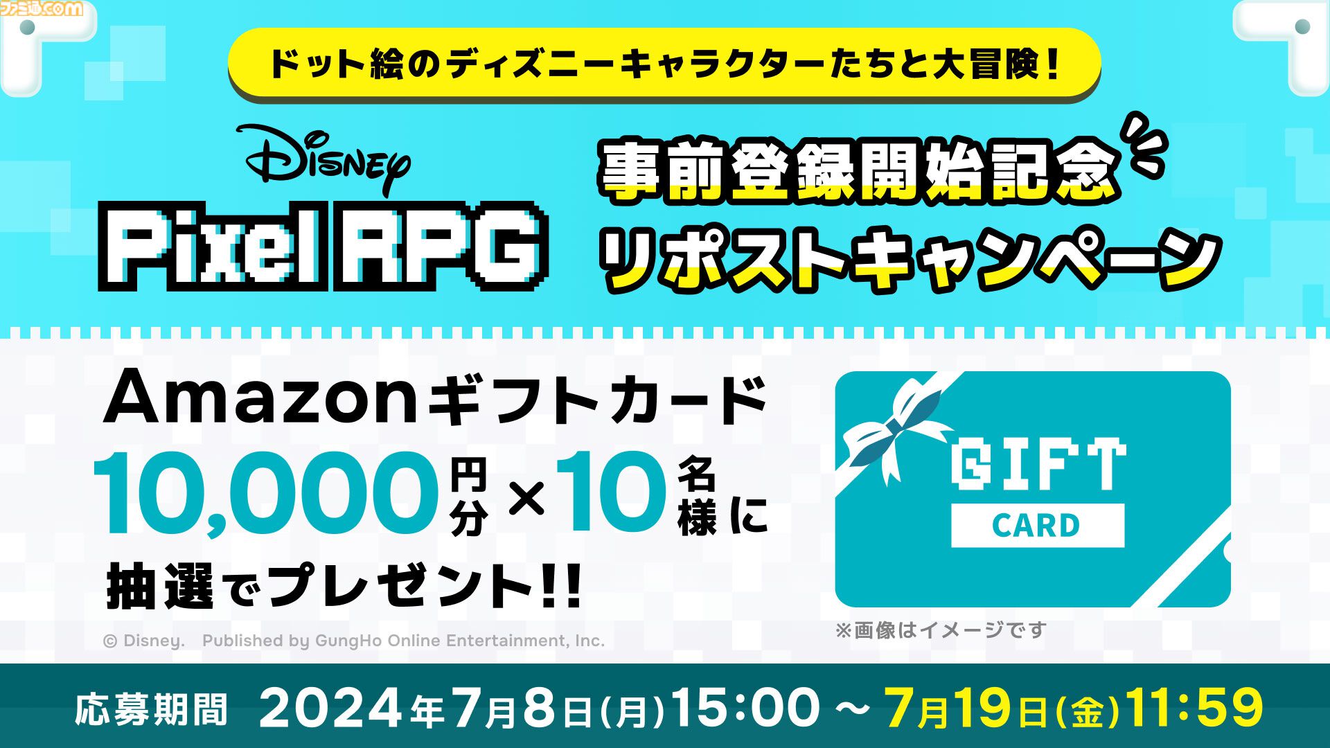 『ディズニー ピクセルRPG』2024年内サービス開始。ドット絵のミッキーやドナルドたちと一緒に大冒険。簡単操作＆オート機能で手軽に遊べる