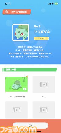 『ポケモンスリープ』が配信1周年。良質な睡眠で健康になりつつゲームとしても夢中になれる、睡眠をエンタメ化した画期的なアプリ【今日は何の日？】