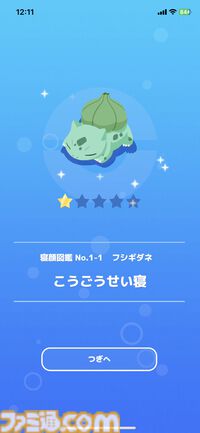 『ポケモンスリープ』が配信1周年。良質な睡眠で健康になりつつゲームとしても夢中になれる、睡眠をエンタメ化した画期的なアプリ【今日は何の日？】