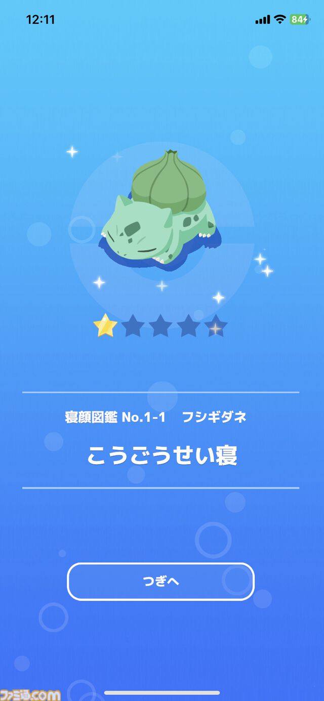 『ポケモンスリープ』が配信1周年。良質な睡眠で健康になりつつゲームとしても夢中になれる、睡眠をエンタメ化した画期的なアプリ【今日は何の日？】