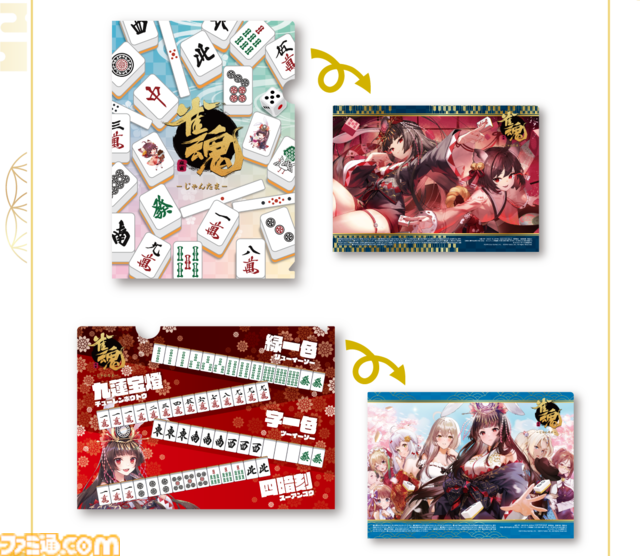 『雀魂』とファミマのコラボが本日（7/9）より開催。対象のお菓子を2個買うとクリアファイルがもらえる