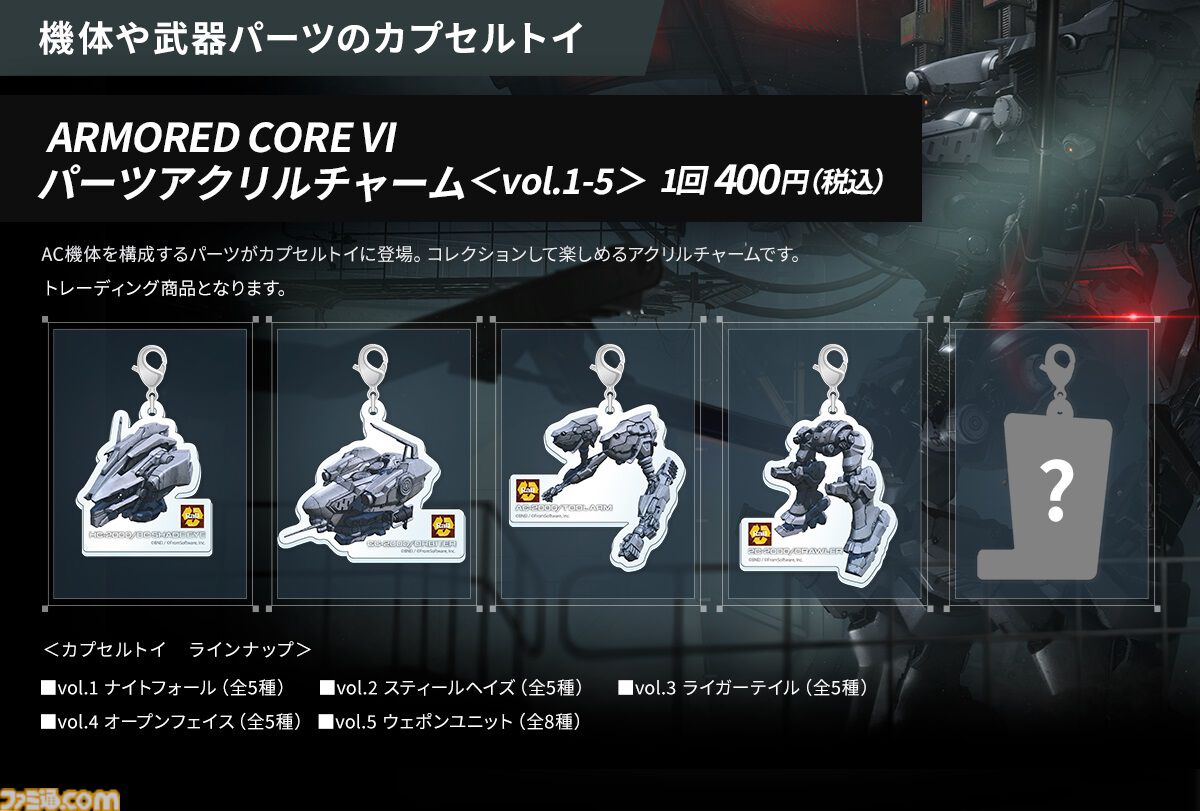 アーマードコア6 グッズまとめ売り ARMORED CORE VI FIRES OF RUBICON』 1st Anniversary POP UP SHOP