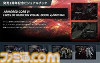 【AC6】『アーマード・コア6』期間限定ショップが東京・大阪・京都・千葉で8/2より順次開催。ACやエネミーを掲載したビジュアルブックなど1周年記念グッズが勢ぞろい