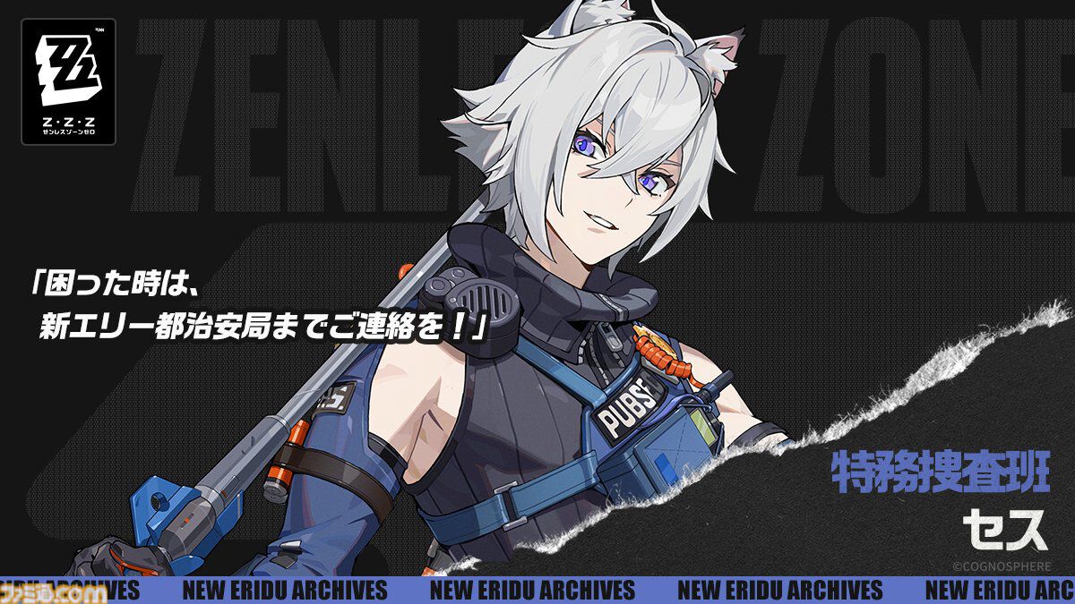 ゼンレスゾーンゼロ】新キャラ セス・ローウェル（声：高梨謙吾