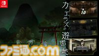 『死印』新DLC“カエラズの遊園地”が2週間前倒しで7/18配信。Switch版本編が500円で買える最安価セールも同日より開催