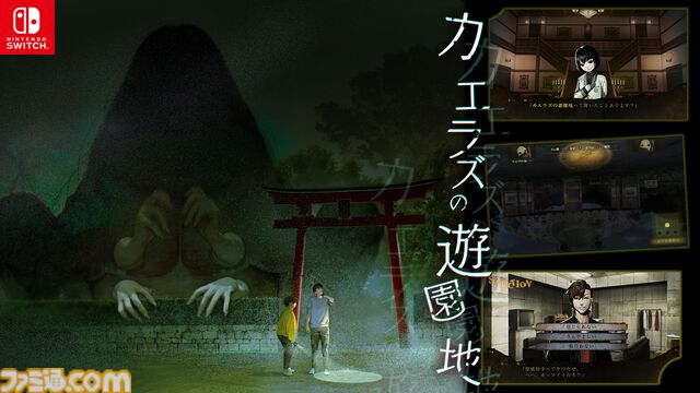 『死印』新DLC“カエラズの遊園地”が2週間前倒しで7/18配信。Switch版本編が500円で買える最安価セールも同日より開催